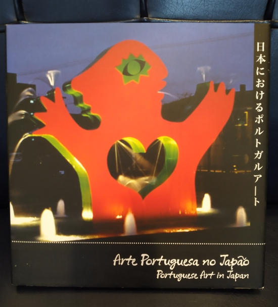 Arte portuguesa no Japão / Portuguese art in Japan